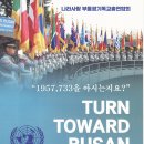 TURN TOWARD BUSAN - 6.25 유엔참전용사 후손돕기 프로젝트 이미지