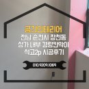 방음천 | 순천 경량칸막이] 장천동 상가 석고 2P 시공 후기 | 튼튼하고 조용한 공간 분리의 정석