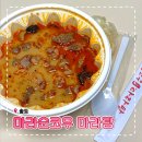 마라순코우마라탕 | [송도 맛집] 마라순코우 마라탕 송도점, 내돈내산 솔직 후기