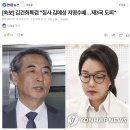 [속보] 김건희특검 &#34;집사 김예성 지명수배.. 제3국 도피&#34;.. &#34;삼부토건 이기훈, 도주 판단&#34; 이미지