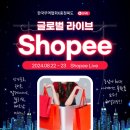 주식회사 가교 | 동남아 글로벌 라이브커머스 지원 사업_ 태웅식품 쇼피 라이브(shopee live) 방송 후기 _ 와이큐브코리아