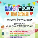 별하GT금오도장 이미지