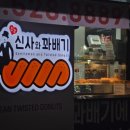 신사2-032 이미지