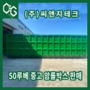 (주)씨앤지테크 - 1934 | (주)씨앤지테크