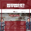 법무법인단 - 서초구 서초중앙로 156 | 법무법인단