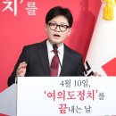 한동훈 “국회, 세종시 완전 이전...여의도·주변 개발제한 풀 것” 이미지