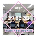 기흥노인복지관 | 성남 황송노인종합복지관 힐링 프로그램 나만의 롤온 만들기 출강 후기