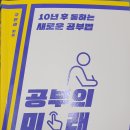 공.부.의. 미.래._구본권_한겨레 출판 이미지