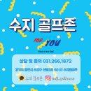 상현스크린골프존 | 용인 상현동스크린골프장 상현스크린골프존 위치 영업시간 후기정보