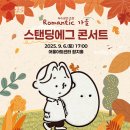 스탠딩에그 콘서트 이미지