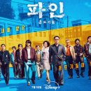 플러스파인