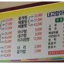 고향해물찜 아구찜 이미지