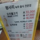 생각나는 대현식당 | 경산맛집 평사리식당, 복날 보양식으로 생각나는 오리불고기 후기