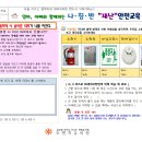 엄마, 아빠와 함께하는 나·침·반 “재난”안전교육 이미지