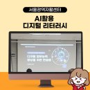 [디지털]AI활용법 | 디지털 리터러시 교육 후기) 챗gpt AI 활용법 서울광역자활센터 강의 다녀왔어요