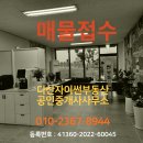 다산푸르지오플루리움공인중개사사무소 | 다산신도시지금지구 다산메인타워 상가를 소개합니다.