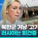 우크라 "북한군 투항하라…하루 세끼, 고기 제공" 이미지