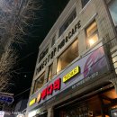 고속터미널투다리 | 속초 고속터미널 혼술 하기 좋은 분위기 맛집｜타임스탑