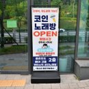 판타스틱코인노래연습장 판교대장점 이미지