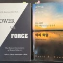의식혁명(후반부)-데이비드 호킨스_ 만일 삶을 스승으로 바라본다면 삶은 그런 것이 된다.
