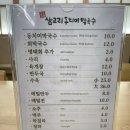 삼교리동치미막국수 안산이동점