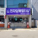 배성전자 이미지