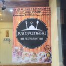 캄풍쿠(KAMPUNGKU)