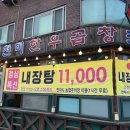 천미곱창