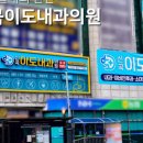 도내과의원 이미지