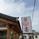 (주)세동 | 경주 황리단길 맛집 료혼 신라관 솔직후기
