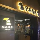 부일로459번길 이미지