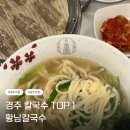 황남만두 | [경주] 황리단길 칼국수 황남칼국수 경주본점 콩국수 갈비만두 솔직 후기 ⭐