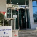 분당삼평-D-9 이미지