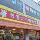 협동고기백화점 네이버블로그