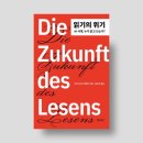 ‘읽기의 위기’ 도서 리뷰｜AI시대, 누가 읽고 쓰는가?