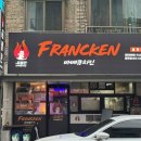 [홍천/연봉리] 홍천 치킨 프랑킨바베큐치킨 홍천점🍗 우동사리 양념바베큐 포장 후기! 홍천읍 맛집 추천