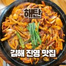 김해대로361번길L | 김해 진영 맛집 해탄 재방문 후기