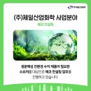 (주)제일산업화학 이미지