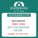 범전공인중개사사무소 이미지