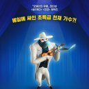 A Monster in Paris 이미지