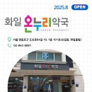 화일온누리약국 이미지