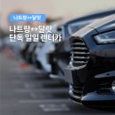 여행의꿈 | 나트랑 출발 달랏 렌트카 프라이빗 차량 택시투어, 꿈같던 여행의 시작! (내돈내산 강력 추천 후기)