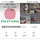 팔렛두두