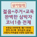 건영짱공인중개사사무소 | 양산부산대학병원/범어신도시아파트/ 상가임대1층/권리금무/커피숍/브런치/학원/다용도 상가추천
