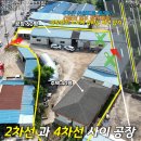 외삼미533공인중개사사무소 | NO.11054.포천공장매매,가산면공장매매,방축리공장,4차선변공장,공장60평+주택40평,토지533평,추레라진입