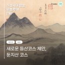 찬바람재 | 로컬 투어] 조선시대 용산 로컬 투어 2화 - 새로운 등산코스 제안, 둔지산 코스(남단, 찬바람재, 두운지정)