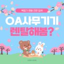 🥪 [오에이사무기기_복합기렌탈전문] 강남구 장기 고객사 코니카미놀타 C224 교체 &amp; 이전 설치 후기 🥙