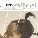예쁜아이 - 서구 내당동 | 예쁜아이
