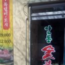 주공식당 - 보성군 | 주공식당