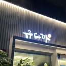 아사히일식 | 선정릉역 일식 전문점, 유다까 :: 사시미코스 후기